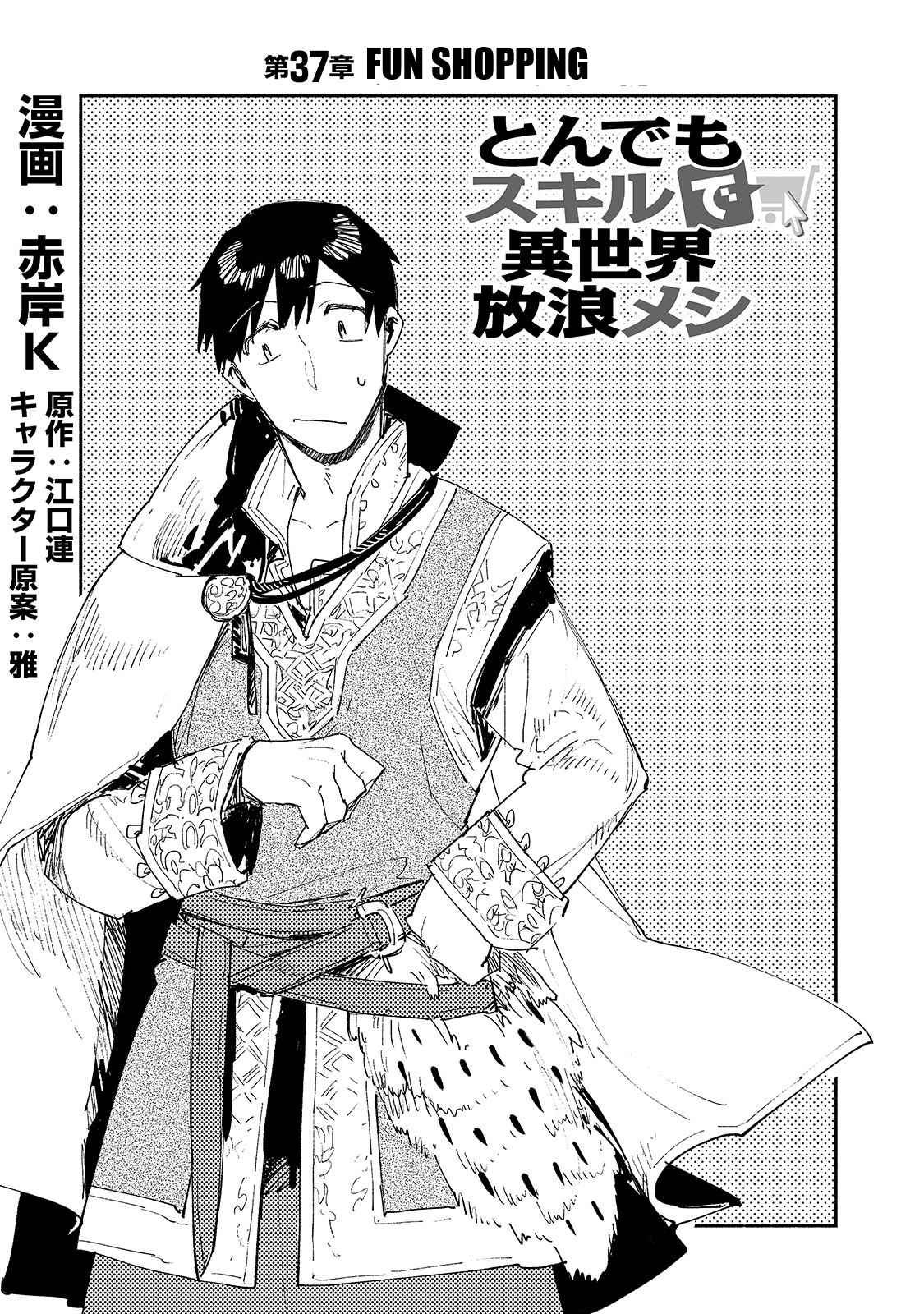 Tondemo Skill de Isekai Hourou Meshi Chapter 37 1